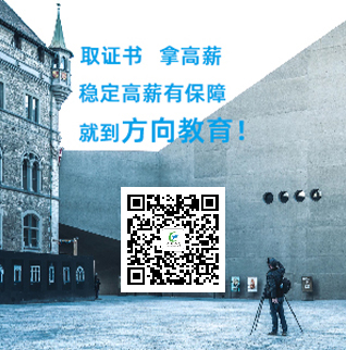北京市西城区方向职业技能培训学校