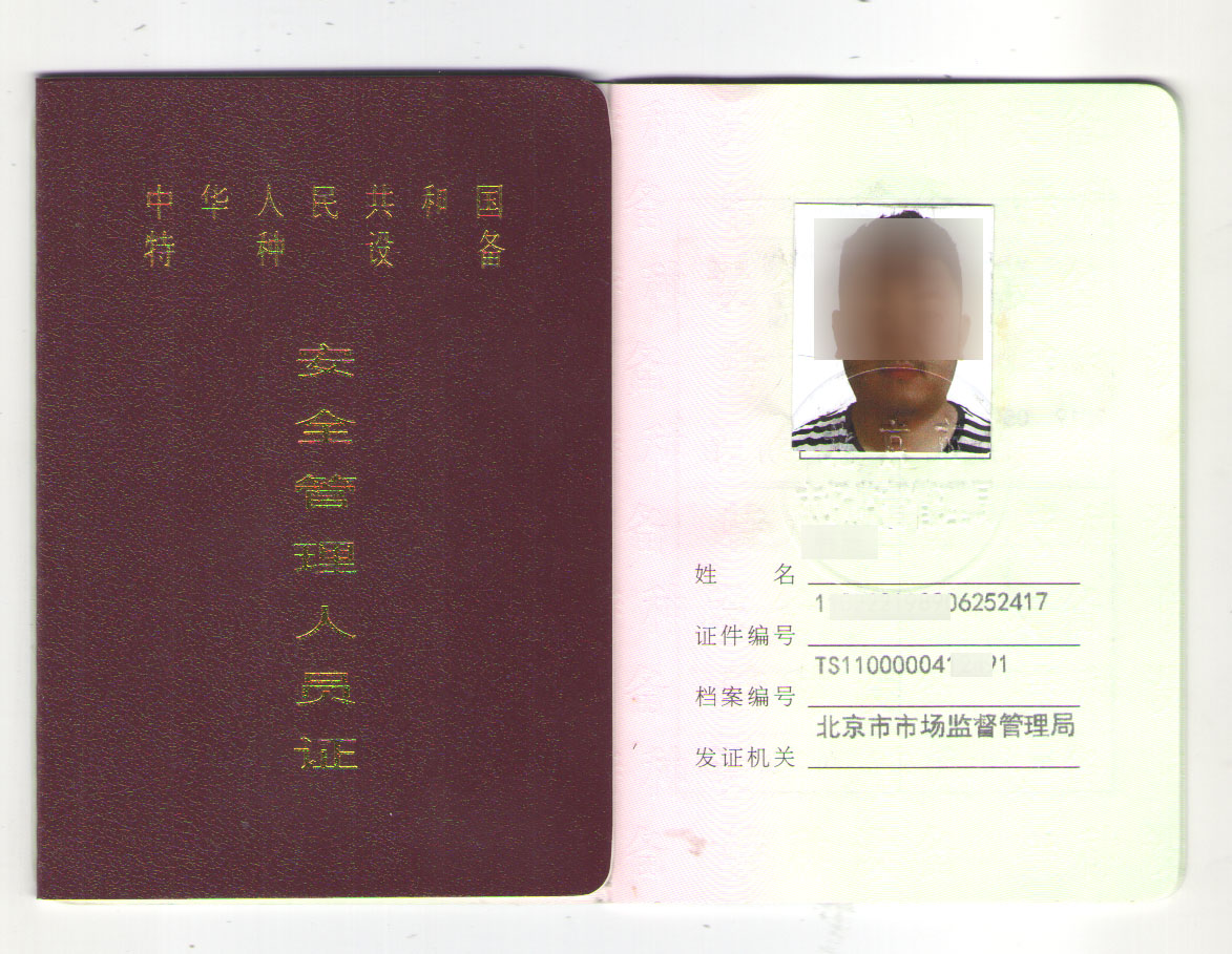 市场管理局认证报考资料