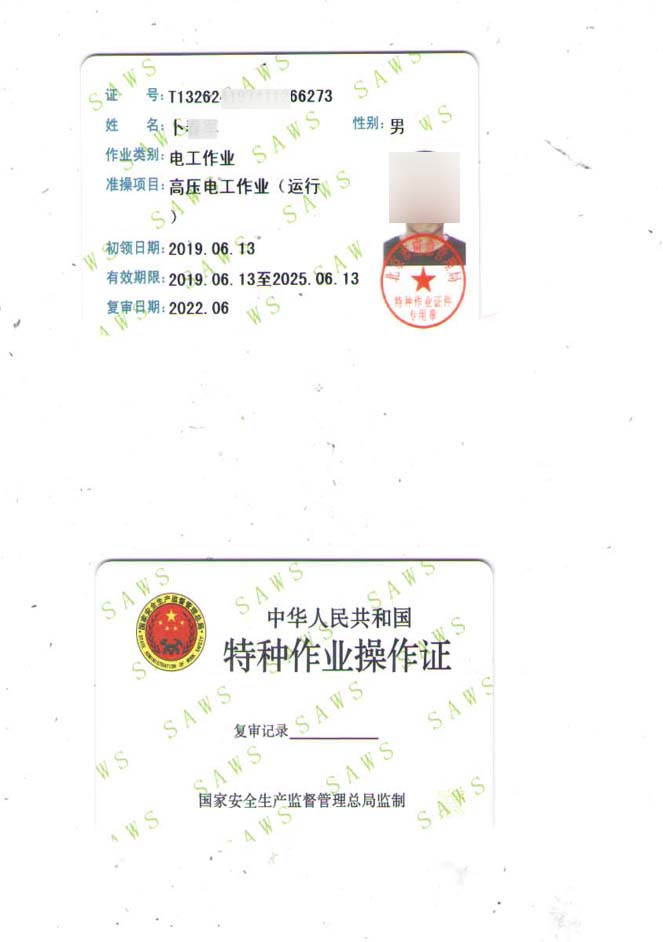 高压试验
