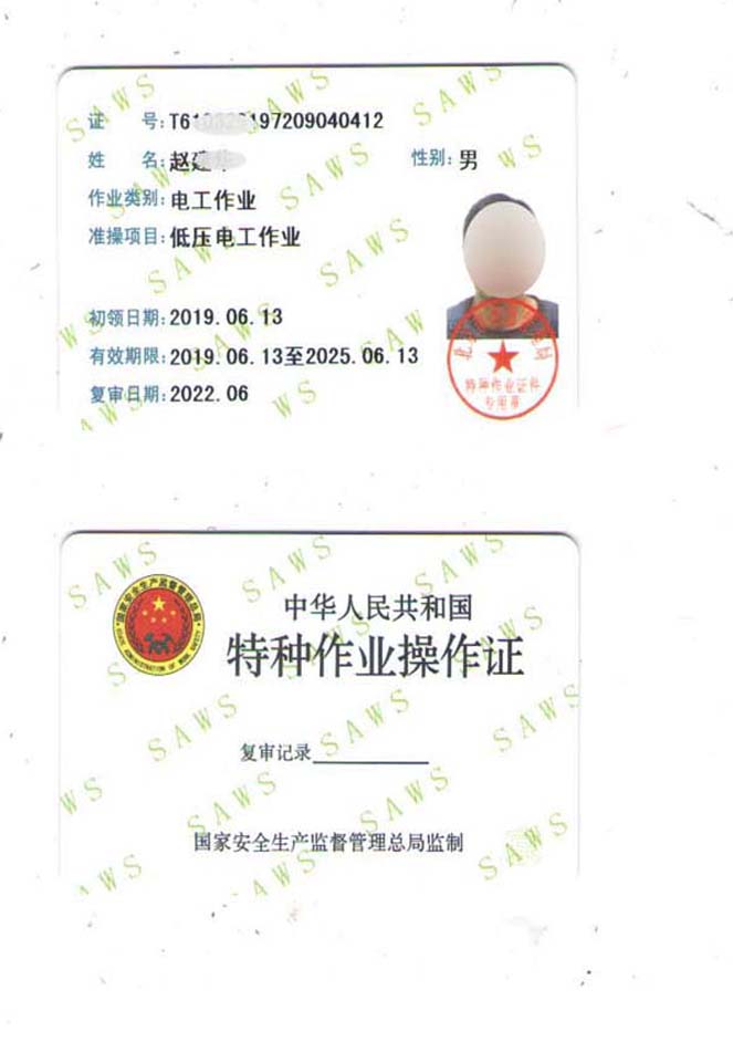 低压电工运行维修   高压电工运行维修