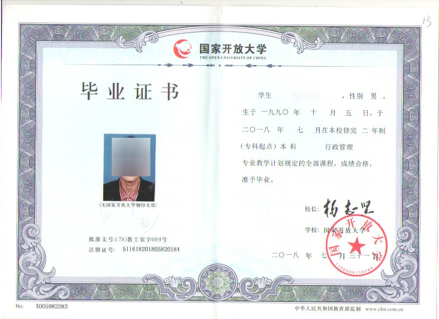 一年制中专学历