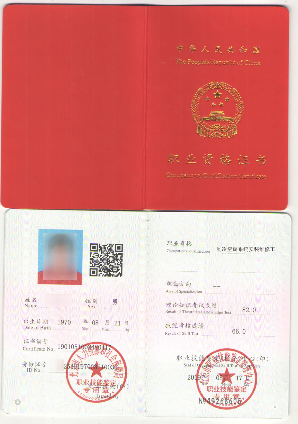 制冷空调系统安装维修工三级