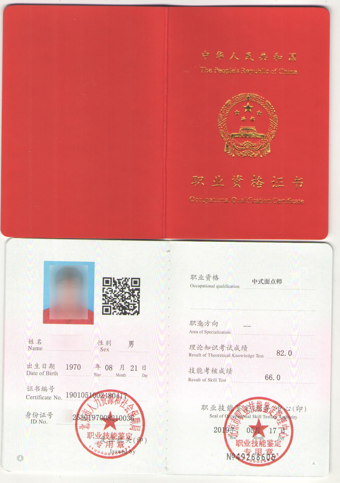 中式面点师