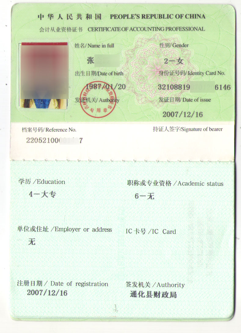会计