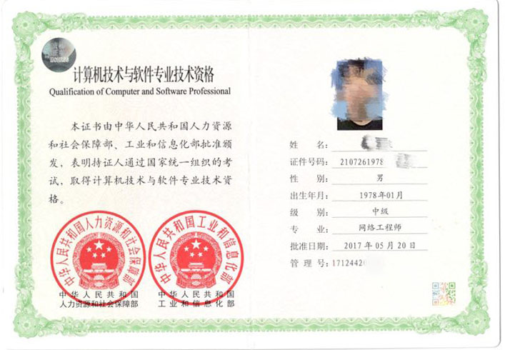 软件工程师