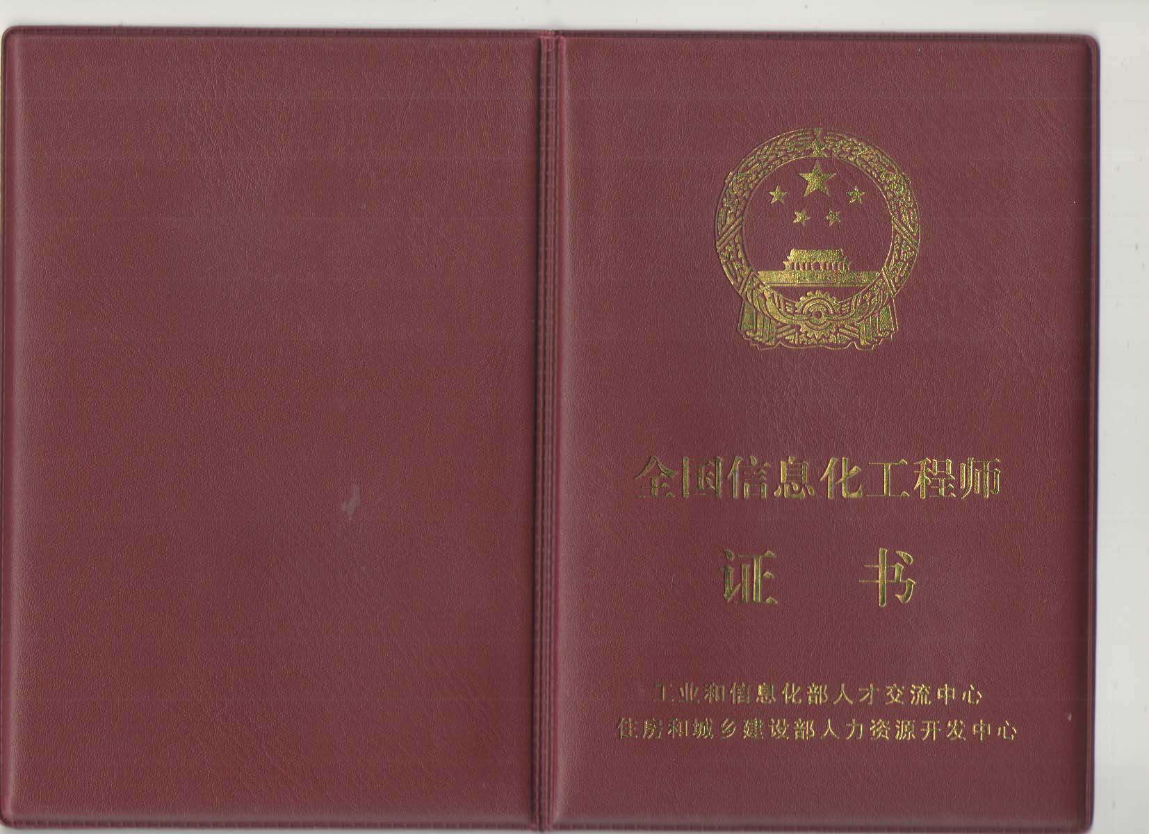 信息化工程师