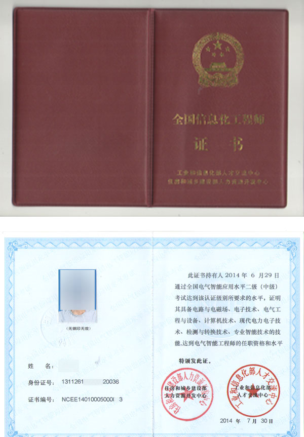 信息化工程师