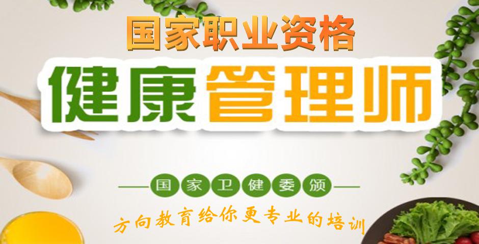 健康管理师高效取证班