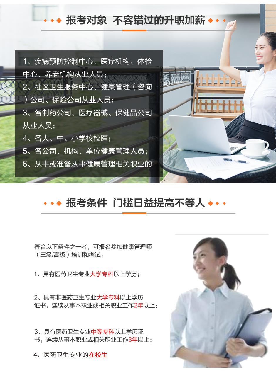 健康管理师高效取证班