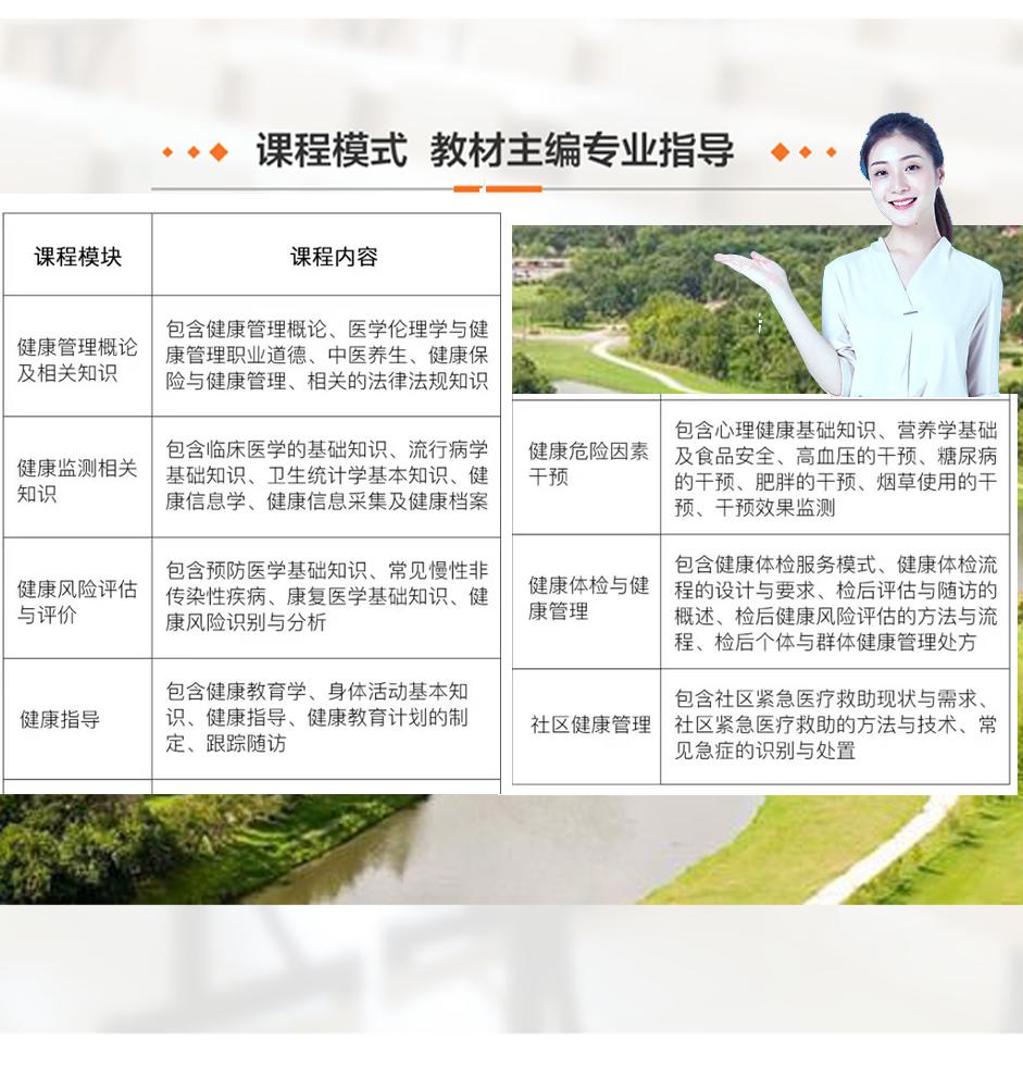 健康管理师高效取证班