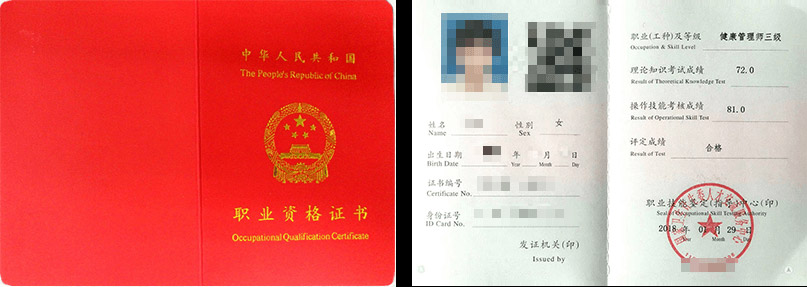 健康管理师高效取证班