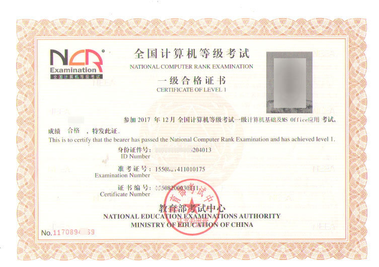 计算机等级证书 计算机等级证书