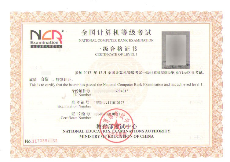 计算机等级证书