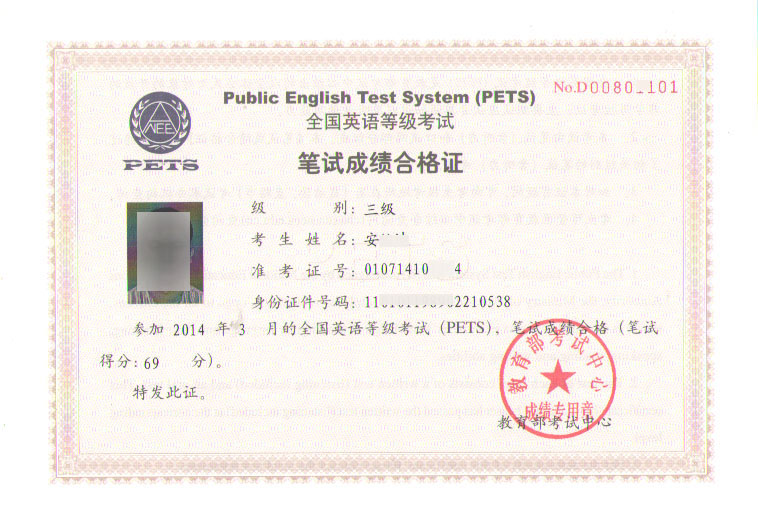 英语等级证书 英语等级证书