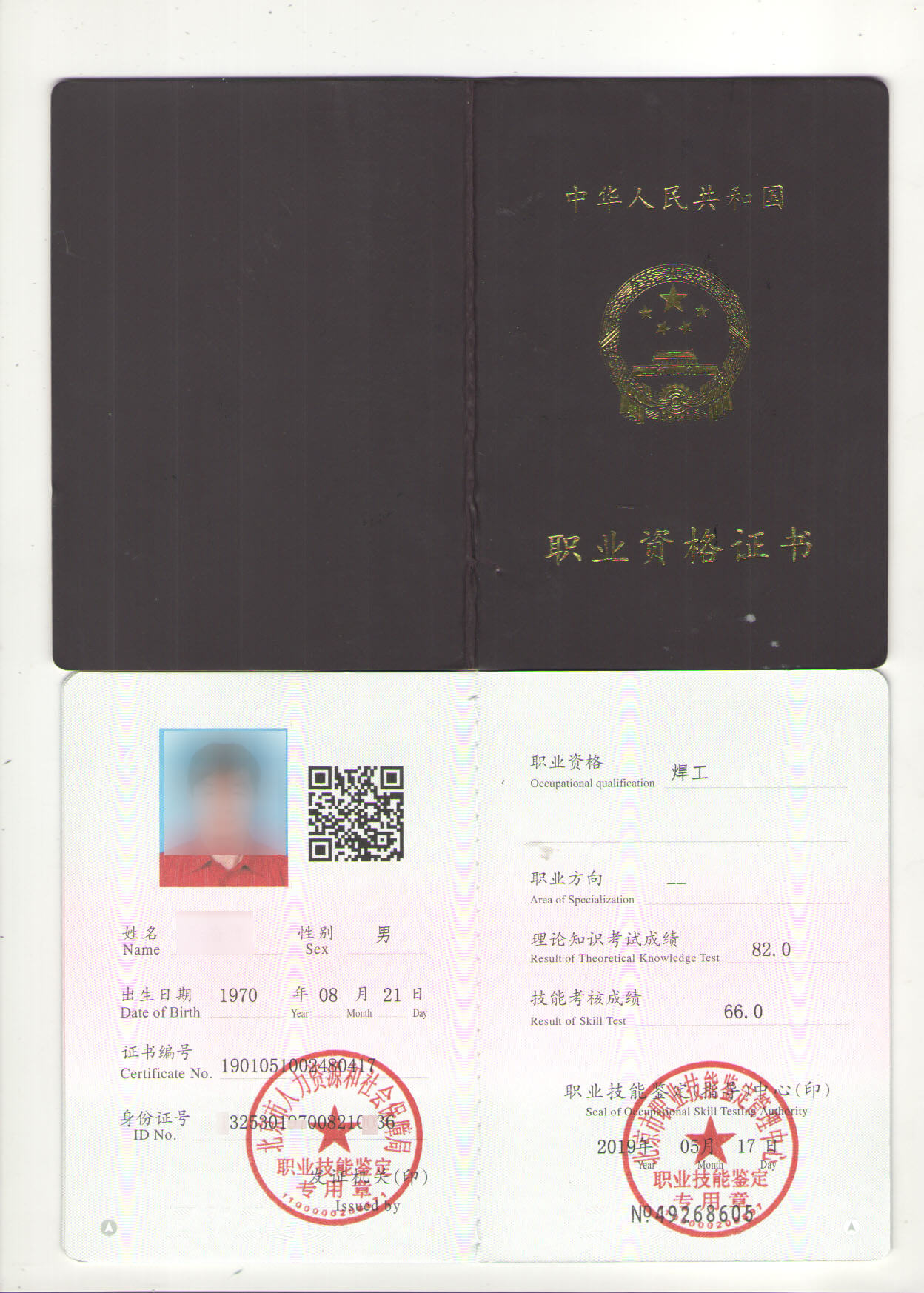 焊工二级技师
