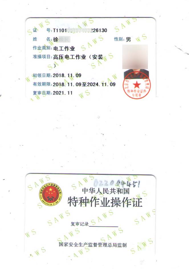 继电保护