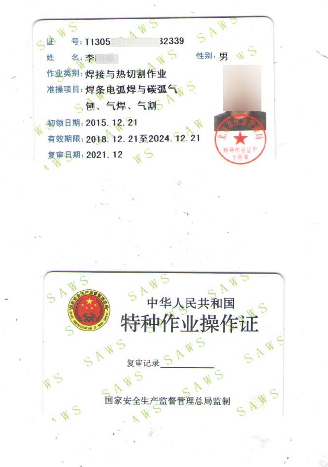 电气焊 二保焊  氩弧焊