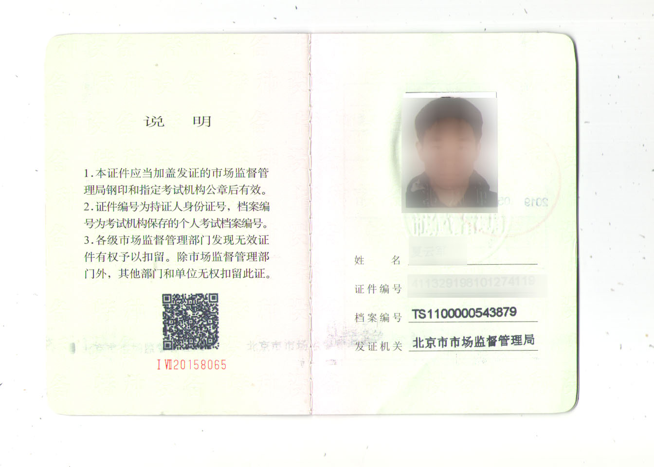 特种设备安全管理