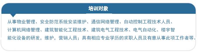 智能楼宇管理师高效取证班介绍 智能楼宇管理师高效取证班介绍
