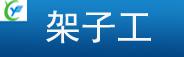 应急居模拟测试题