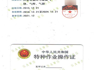 二保焊模拟试题