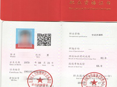 中式烹调师四级