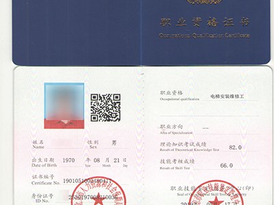 电梯安装维修工四级