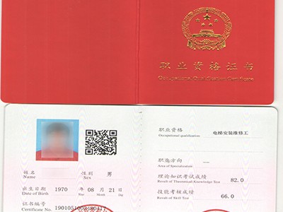 电梯安装维修工三级