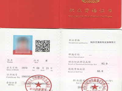 制冷空调系统安装维修工三级