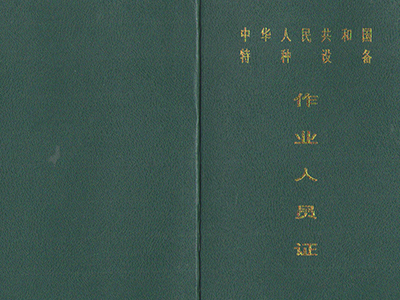 管道工