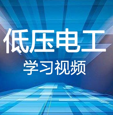 第六课时：断路器