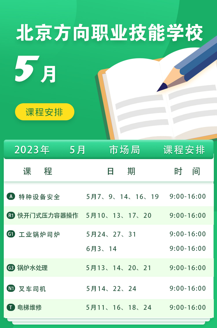 5月份课程安排