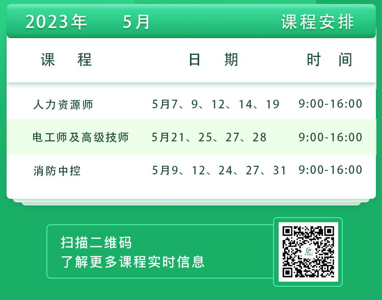 5月份课程安排